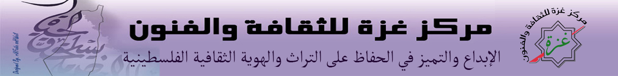 إعلان مركز غزة للثقافة والفنون