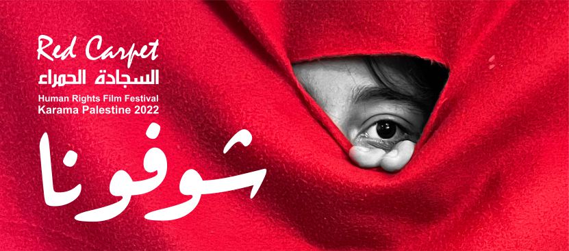 السجادة الحمراء2022